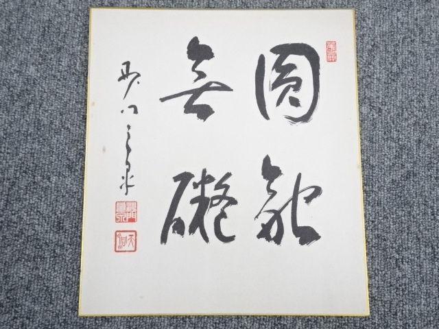 JAPANESE ART / SHIKISHI / PRINTED / CALLIGRAPHY